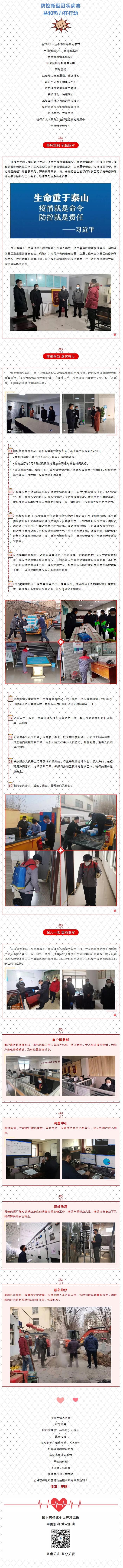 抗擊疫情，力保供熱，益和熱力在行動！_看圖王