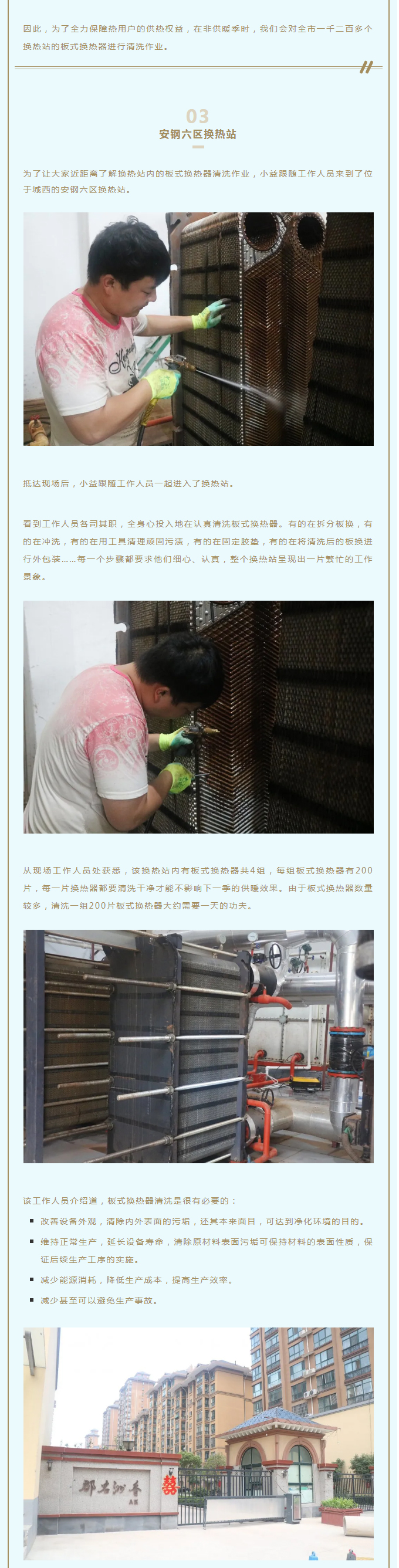事關(guān)供暖的最終效果！這項工作必不可少！_02