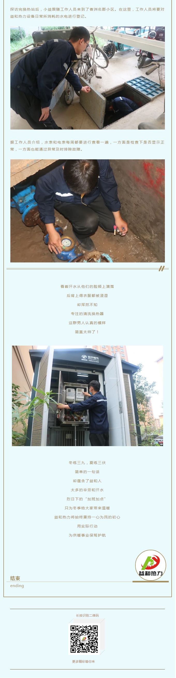 事關(guān)供暖的最終效果！這項工作必不可少！_03