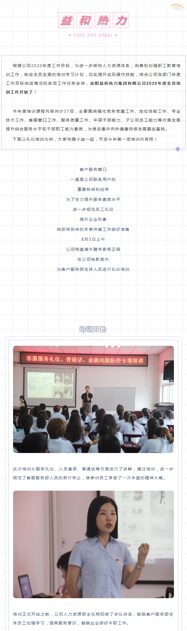 強化禮儀培訓(xùn)，打造更完美的益和人！_01