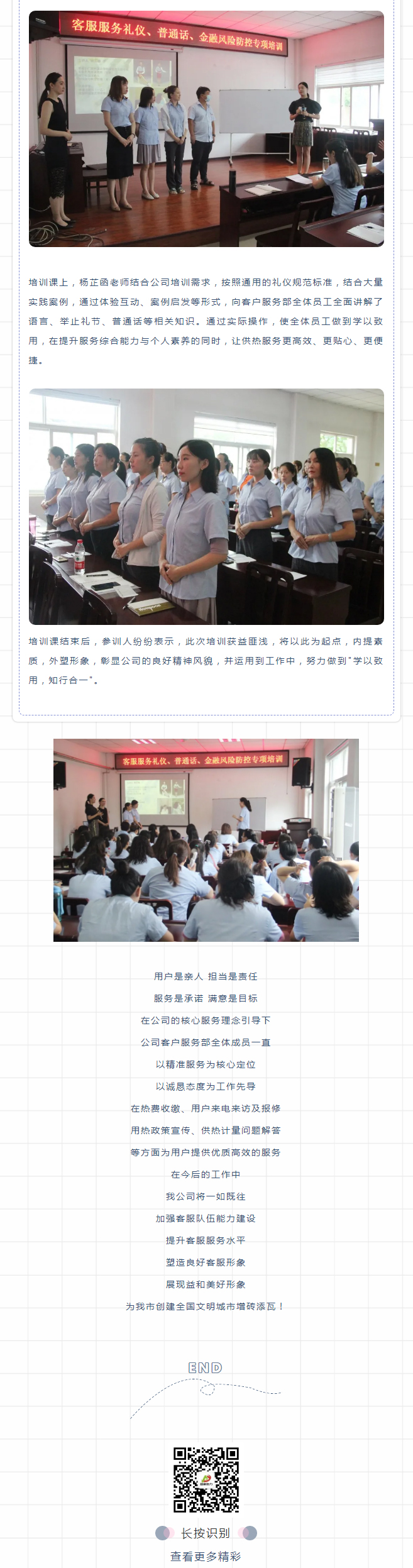 強化禮儀培訓(xùn)，打造更完美的益和人！_02