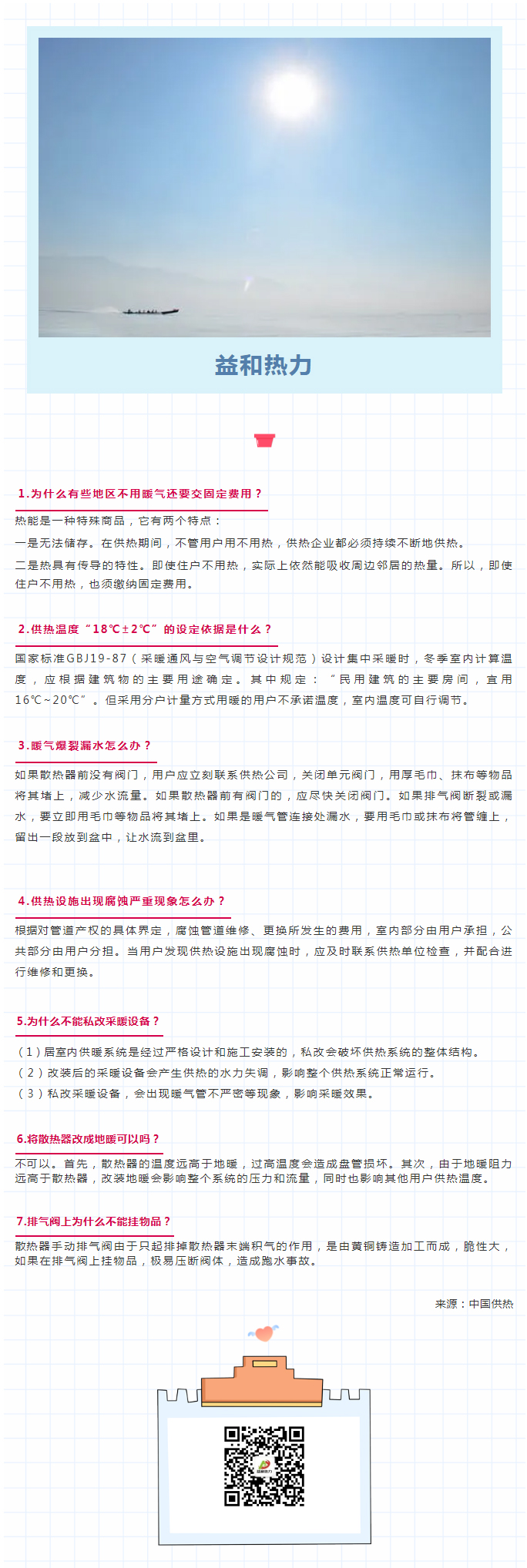 供暖常識七大問題，你是否了解？