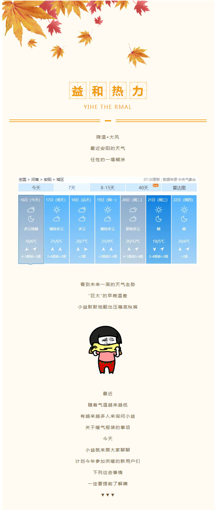 想加入供暖的安陽人，這篇文章一定要看！_01