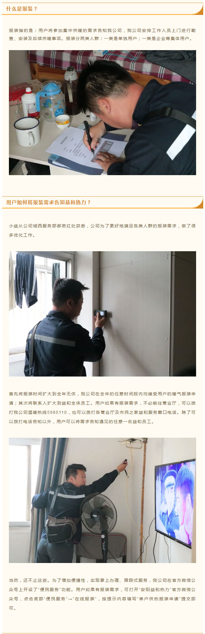 想加入供暖的安陽人，這篇文章一定要看！_02