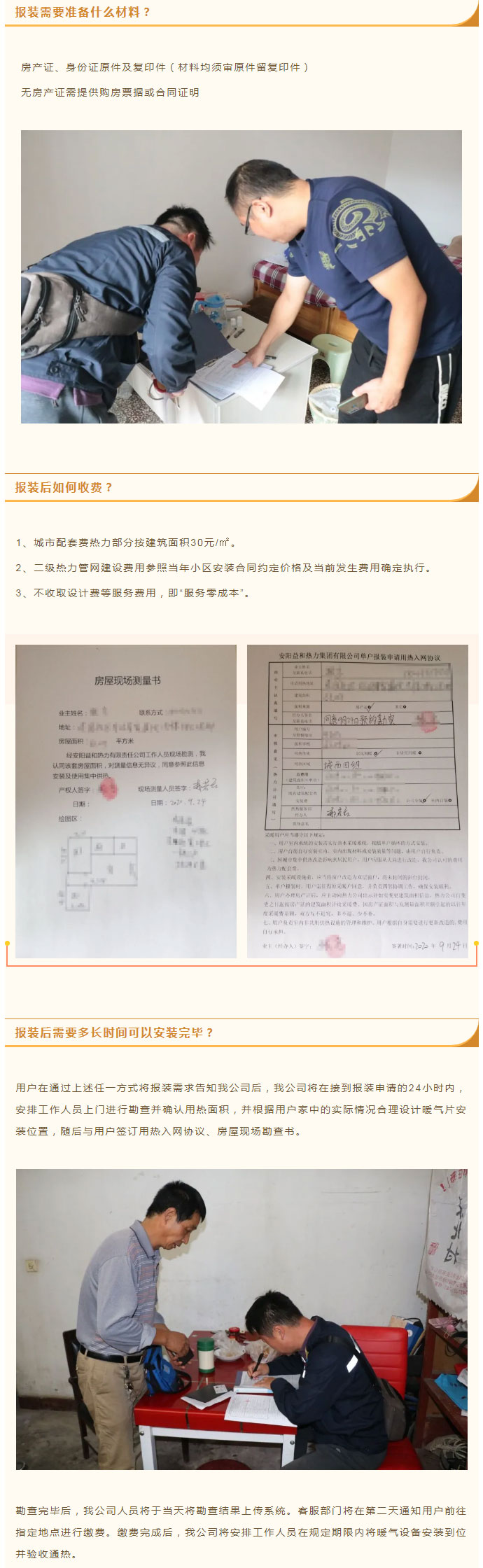 想加入供暖的安陽人，這篇文章一定要看！_03