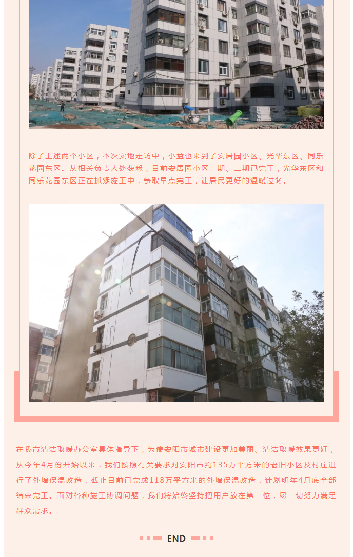 全力“保溫”，-讓群眾溫暖過冬！_07