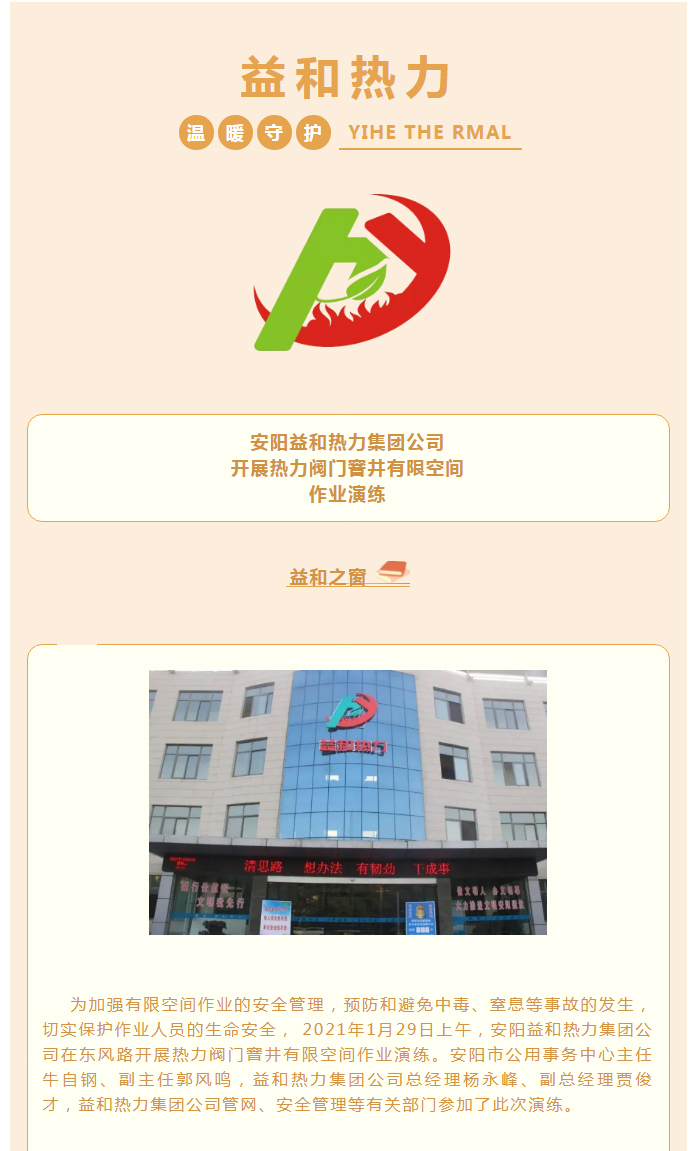 為加強(qiáng)安全管理，益和熱力開展作業(yè)演練_01