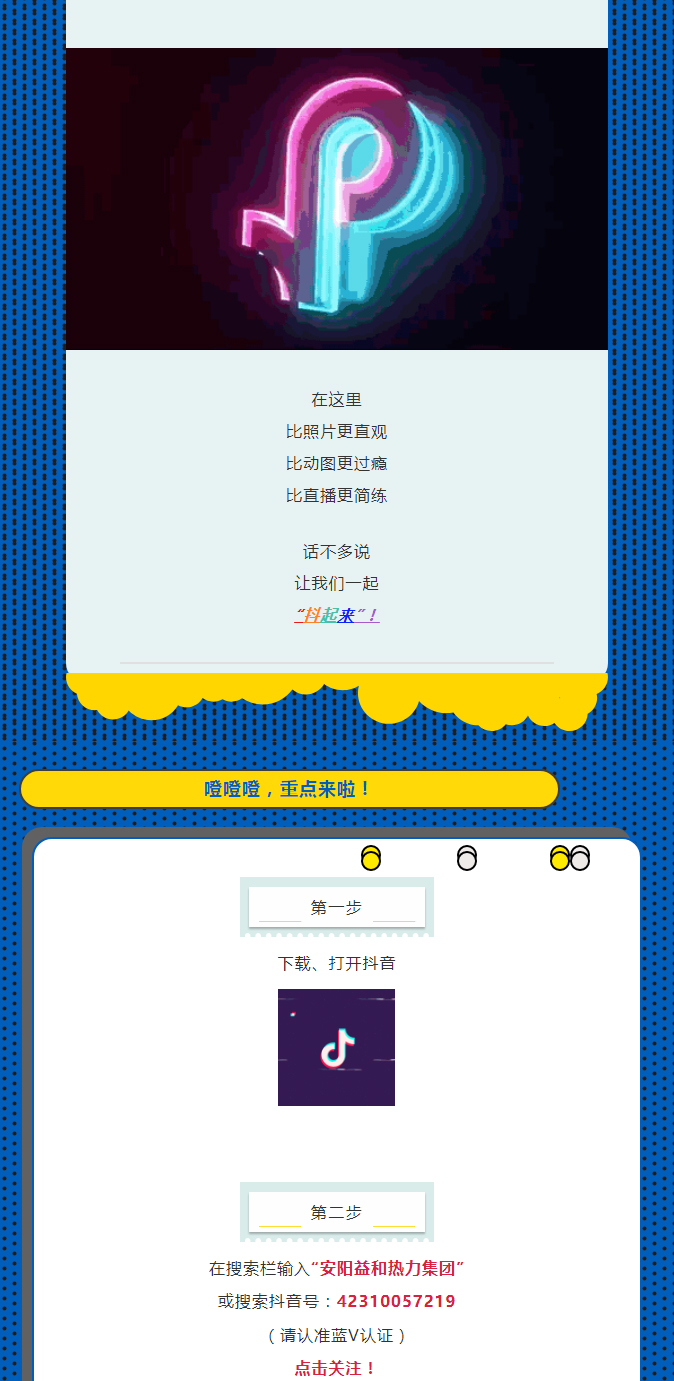 @所有安陽人！益和熱力集團(tuán)官方抖音正式上線了！_02