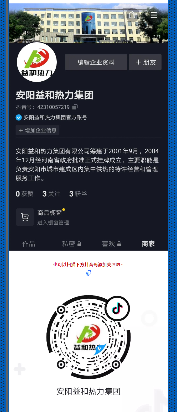 @所有安陽人！益和熱力集團(tuán)官方抖音正式上線了！_03