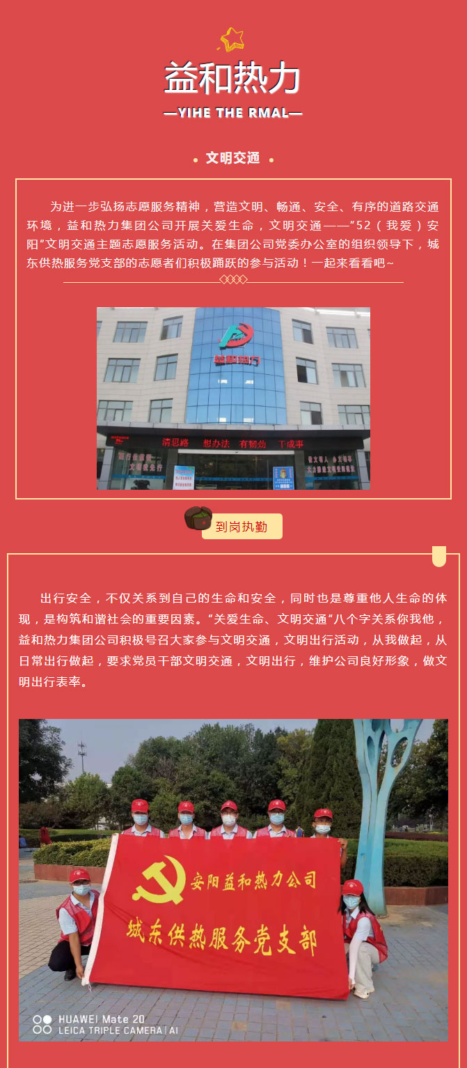 關(guān)愛生命，文明交通——益和熱力開展“52（我愛）安陽”文明交通主題志愿服務活動_01