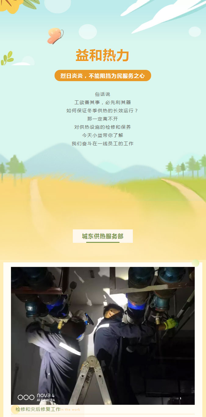 烈日炎炎，不能阻擋益和人為民服務(wù)之心！_01