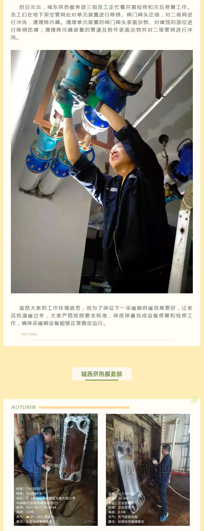 烈日炎炎，不能阻擋益和人為民服務(wù)之心！_02