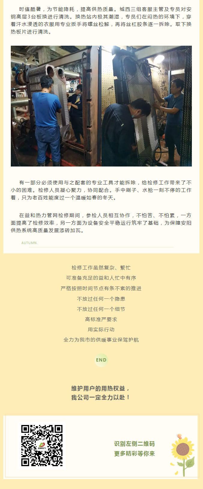 烈日炎炎，不能阻擋益和人為民服務(wù)之心！_03