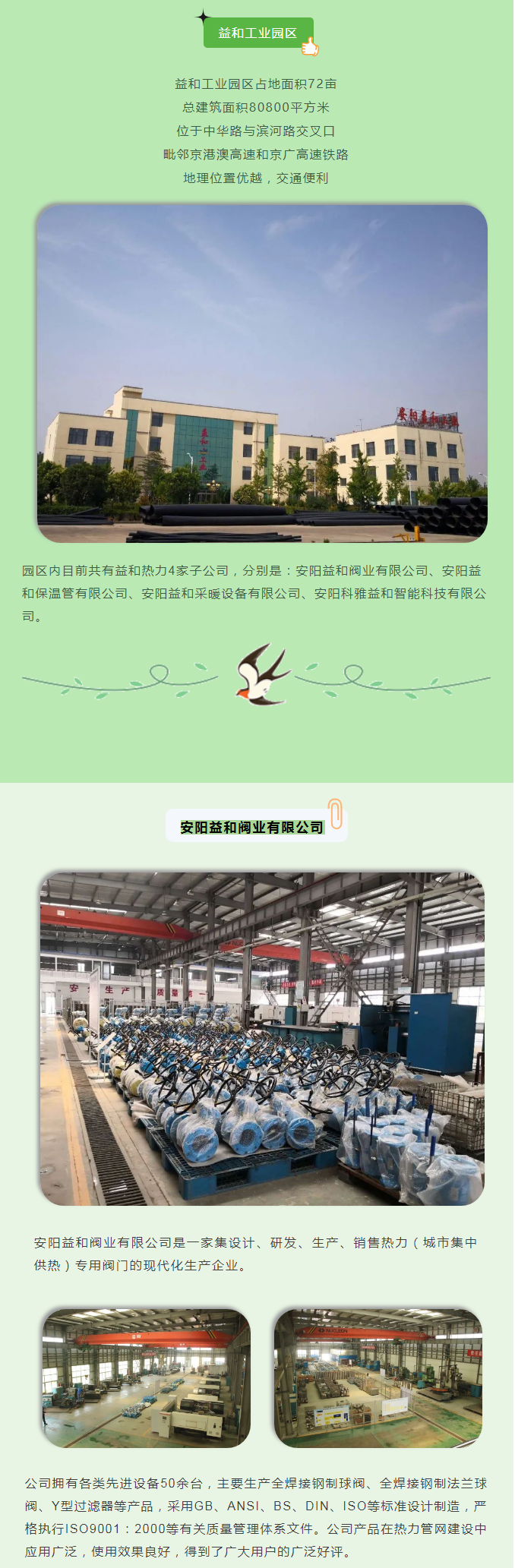 你所不知道的益和熱力！_02