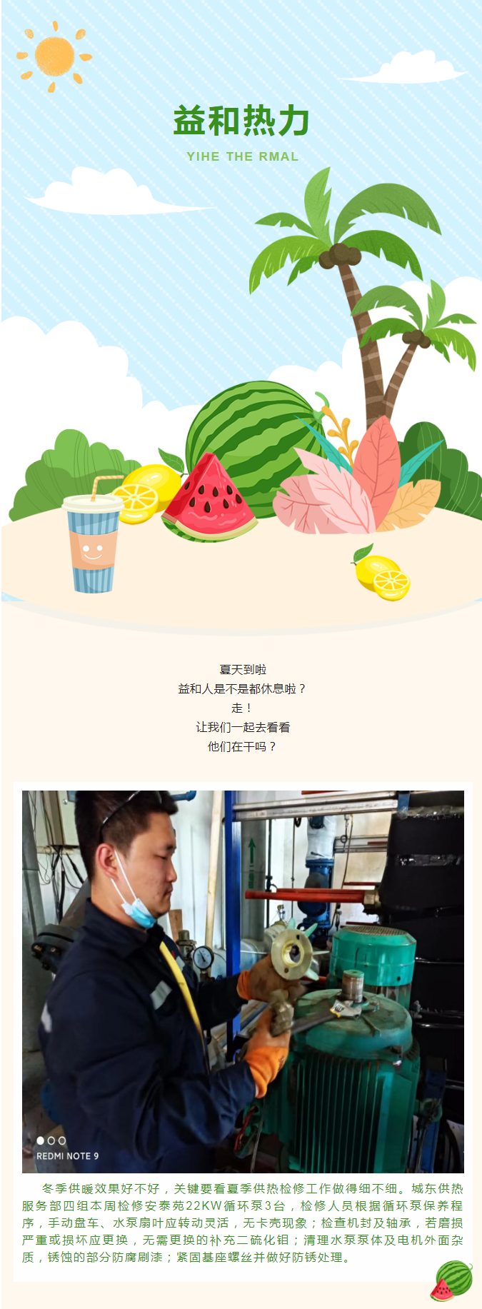 停暖了，益和熱力放假了嗎？_01