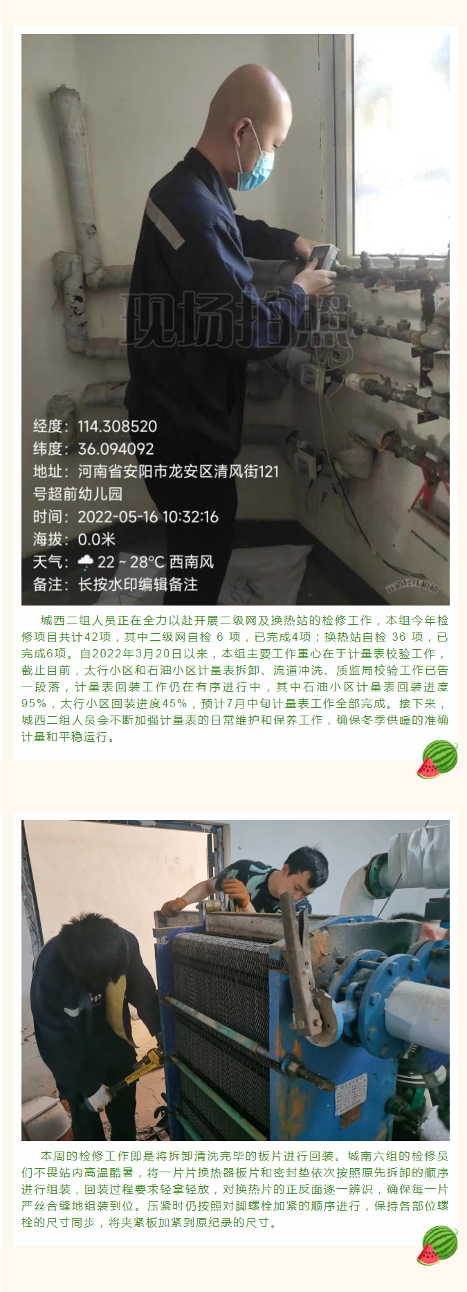 停暖了，益和熱力放假了嗎？_02