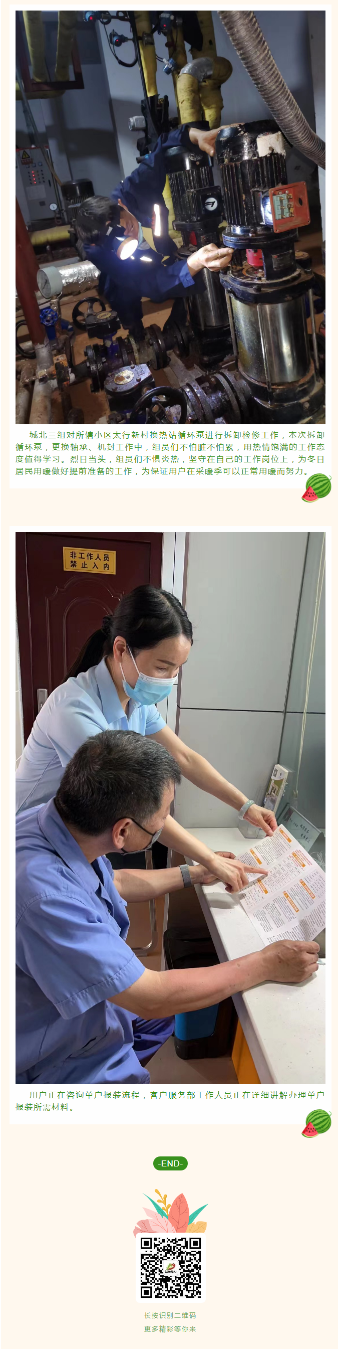 停暖了，益和熱力放假了嗎？_03